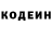 Кодеин Purple Drank dissah dzu